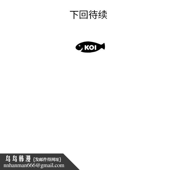 失格妈妈 第10话 第89页