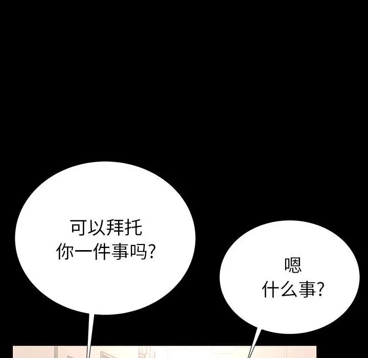 失格妈妈 第52话 第84页