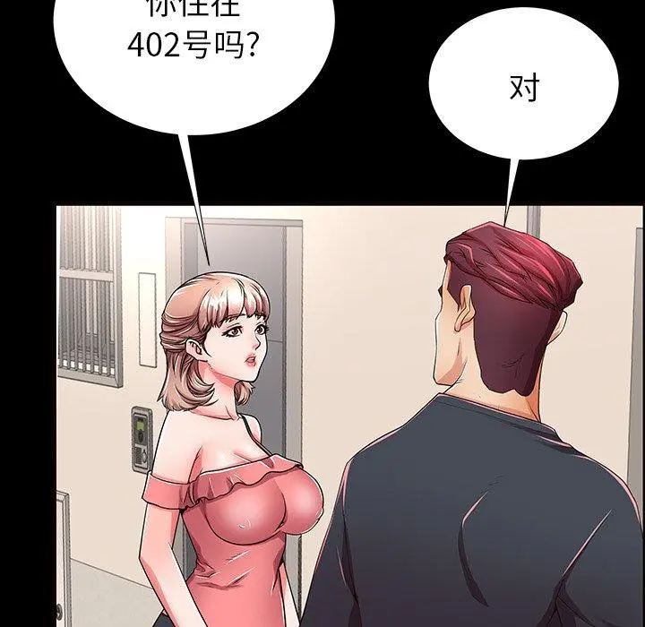 失格妈妈 第52话 第81页