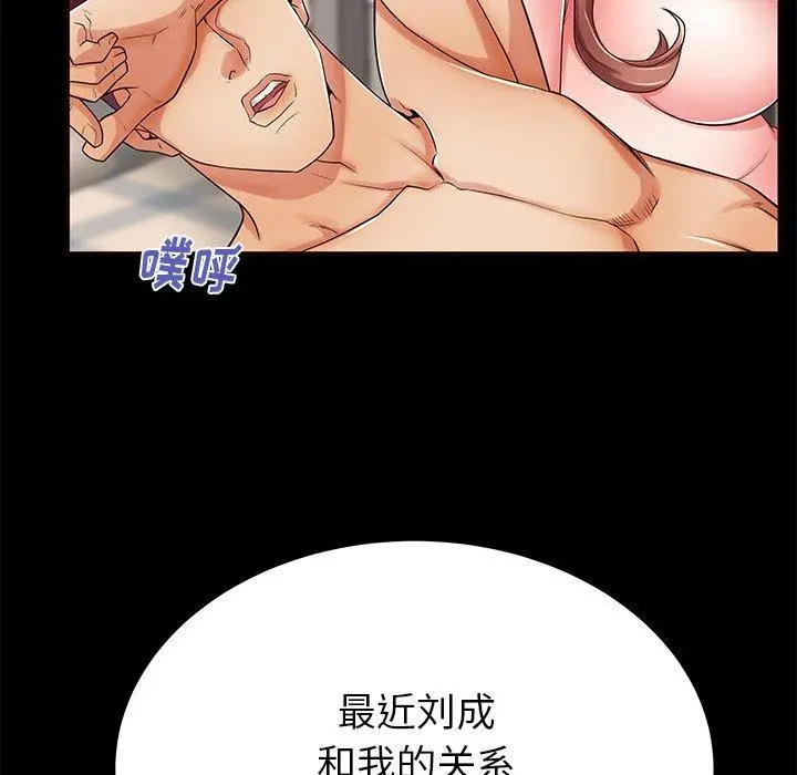 失格妈妈 第52话 第47页