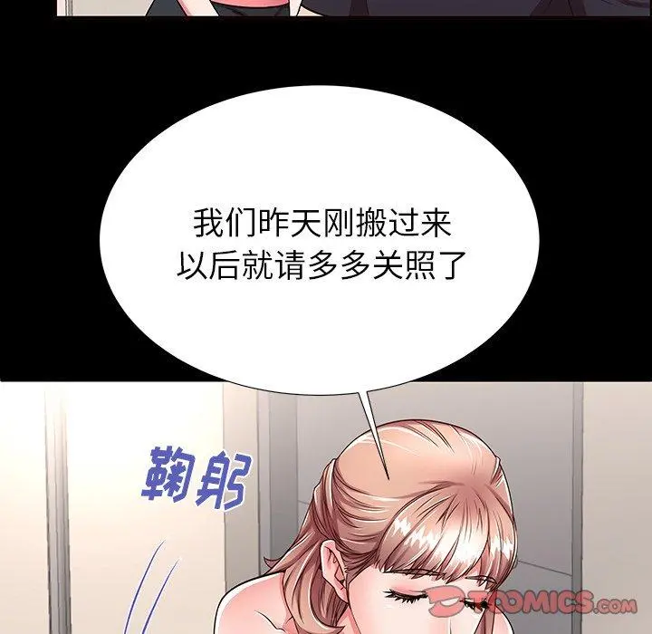 失格妈妈 第52话 第82页