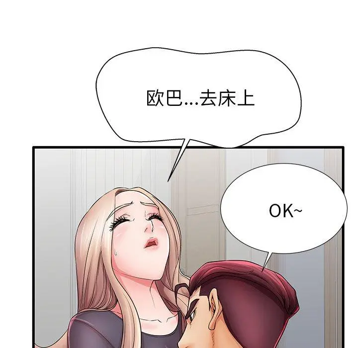 失格妈妈 第23话 第59页