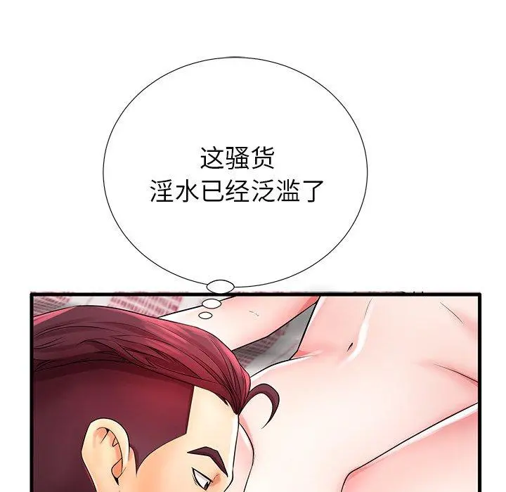 失格妈妈 第23话 第73页