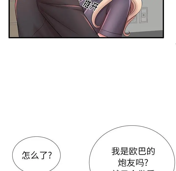 失格妈妈 第23话 第52页