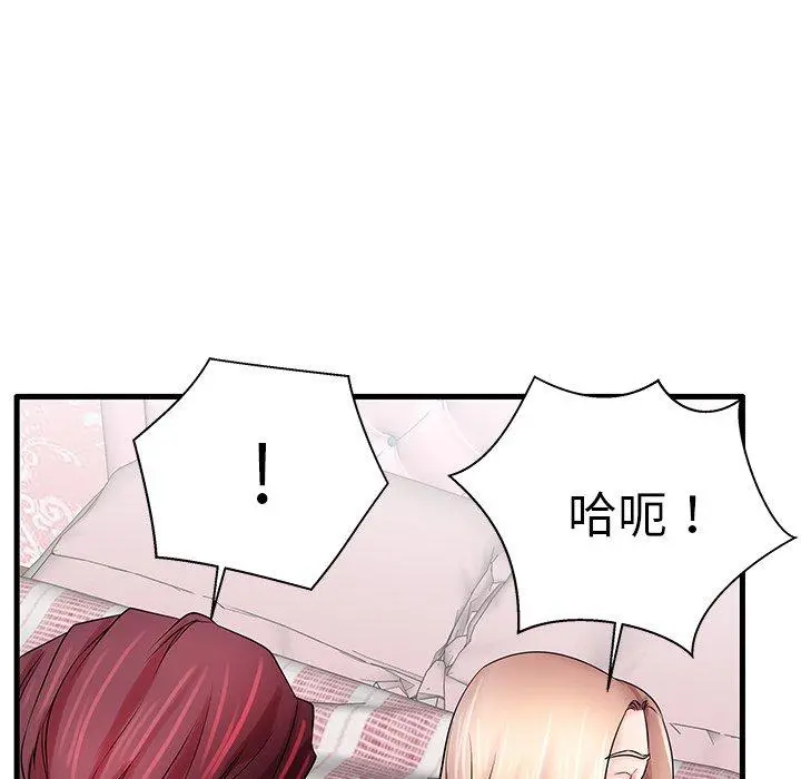 失格妈妈 第23话 第95页