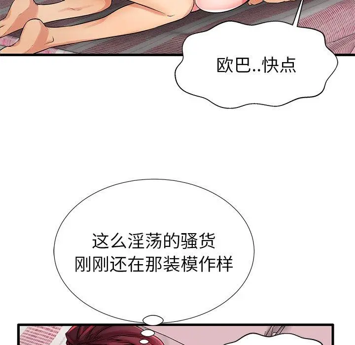 失格妈妈 第23话 第76页