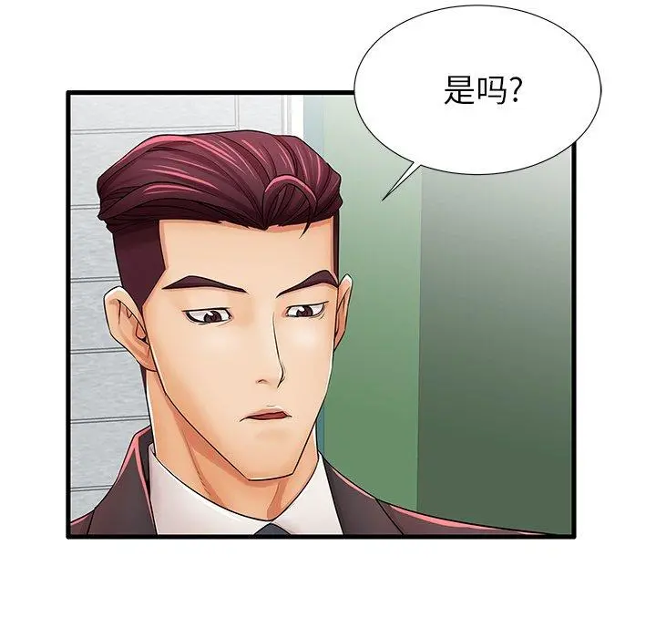 失格妈妈 第23话 第8页