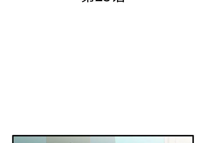 失格妈妈 第23话 第4页
