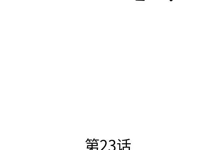 失格妈妈 第23话 第3页