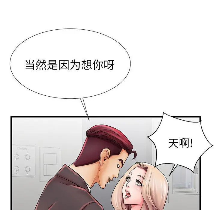 失格妈妈 第23话 第49页
