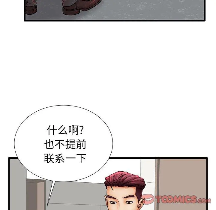 失格妈妈 第23话 第42页