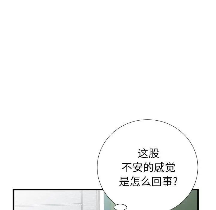 失格妈妈 第23话 第9页