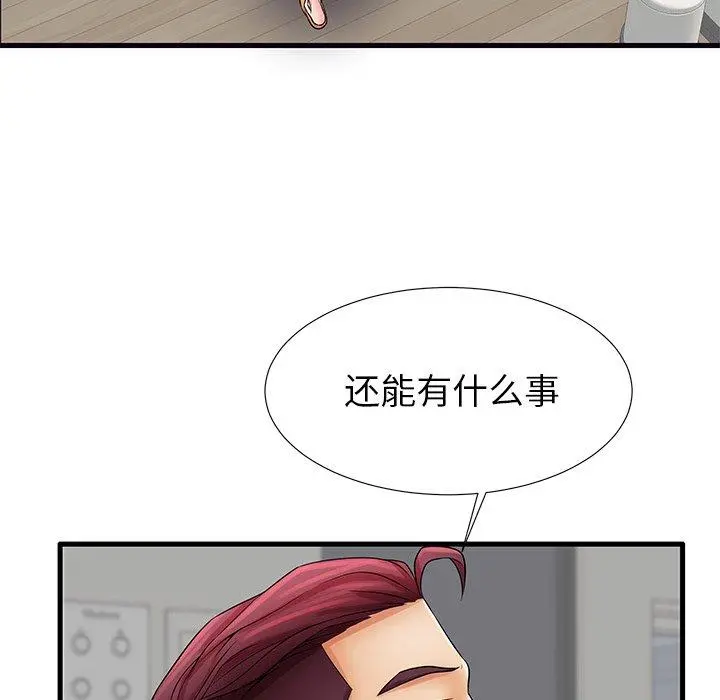 失格妈妈 第23话 第47页