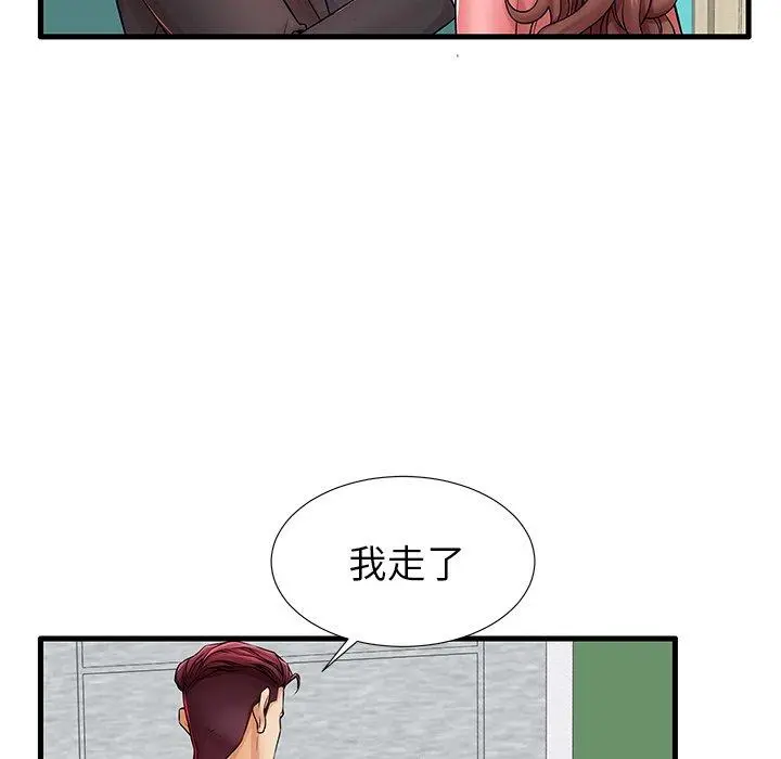 失格妈妈 第23话 第23页