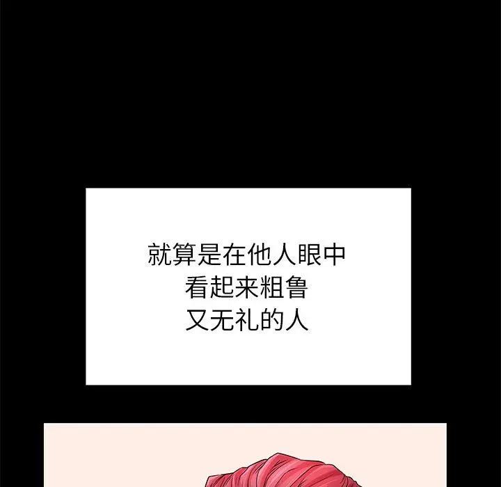 失格妈妈 第51话 第73页