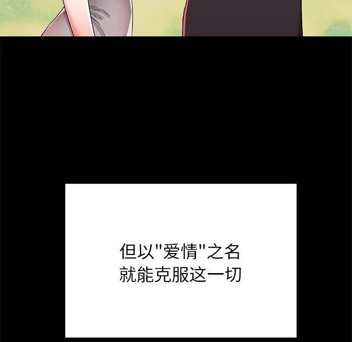 失格妈妈 第51话 第78页
