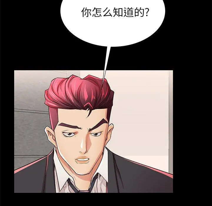 失格妈妈 第51话 第67页