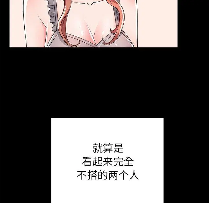 失格妈妈 第51话 第76页