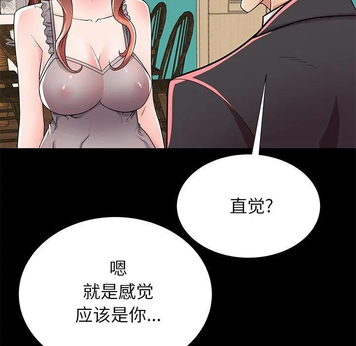 失格妈妈 第51话 第69页
