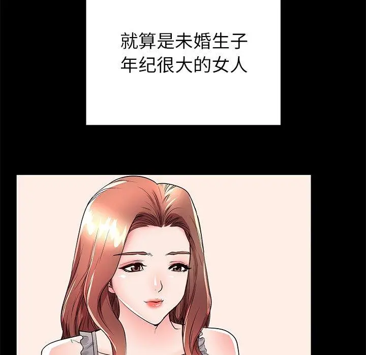 失格妈妈 第51话 第75页