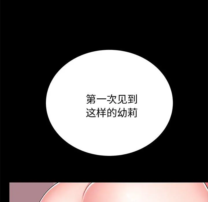 失格妈妈 第51话 第6页