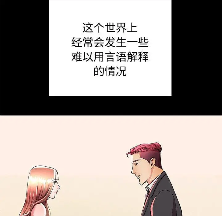 失格妈妈 第51话 第71页