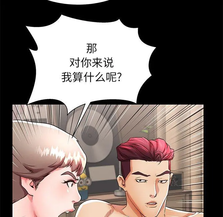失格妈妈 第51话 第39页