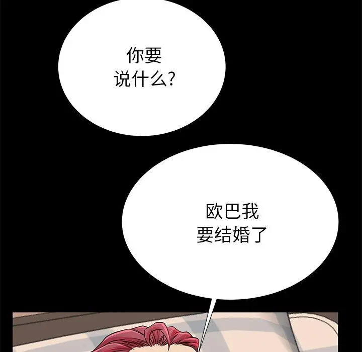 失格妈妈 第51话 第35页