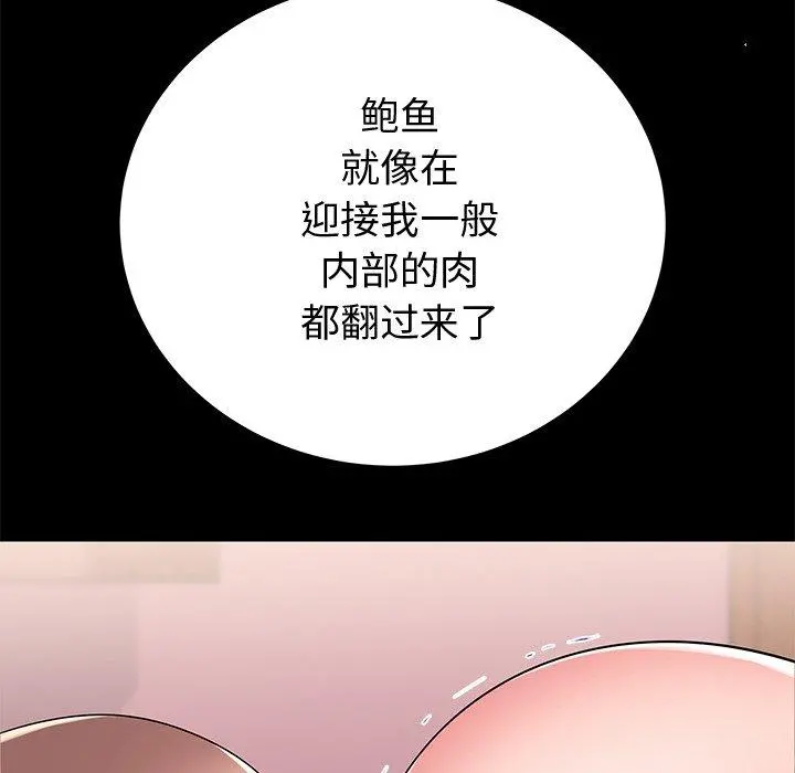 失格妈妈 第51话 第8页