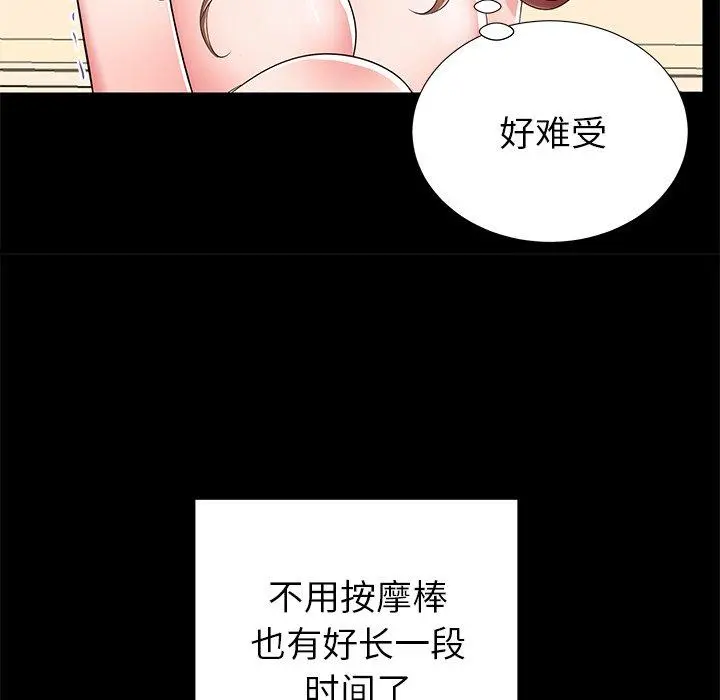 失格妈妈 第51话 第52页