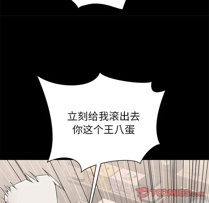 失格妈妈 第51话 第42页