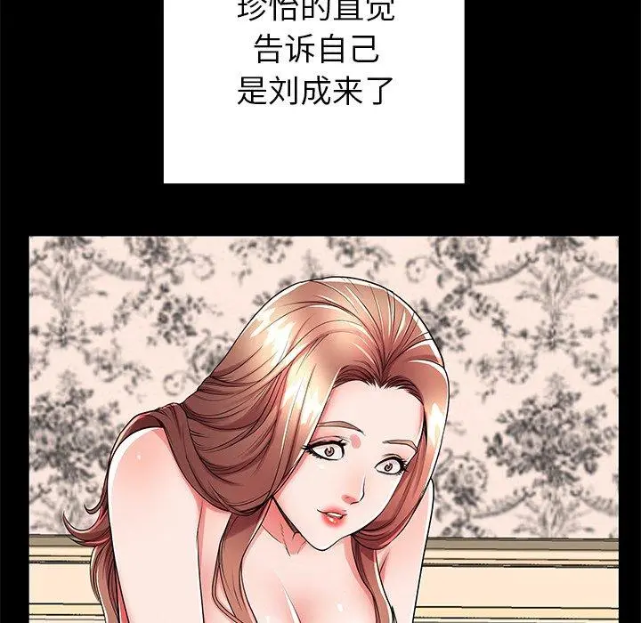 失格妈妈 第51话 第57页