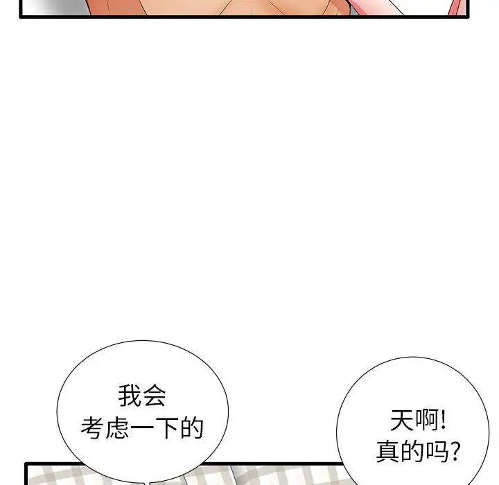 失格妈妈 第27话 第96页