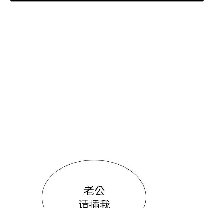 失格妈妈 第27话 第69页