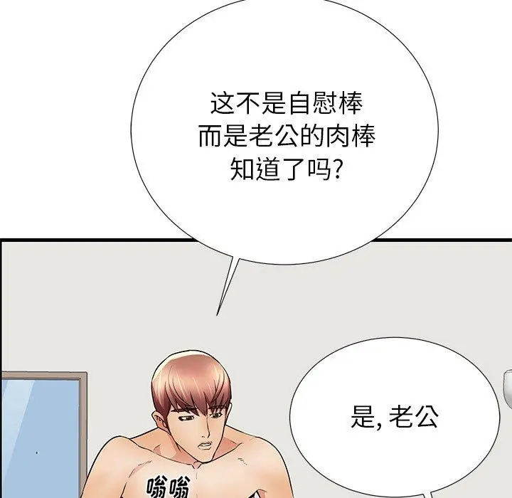 失格妈妈 第27话 第49页