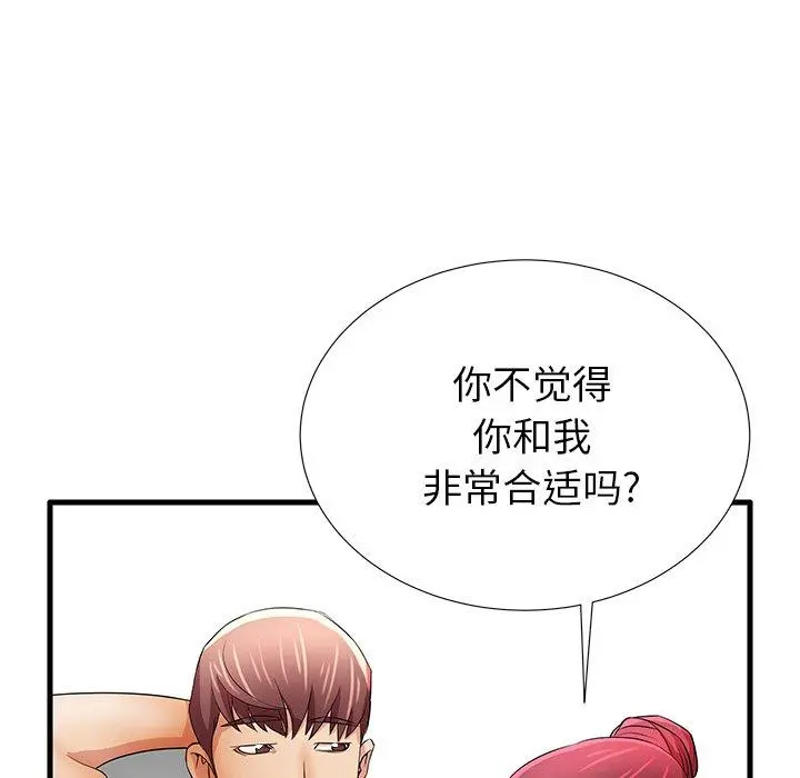 失格妈妈 第27话 第93页