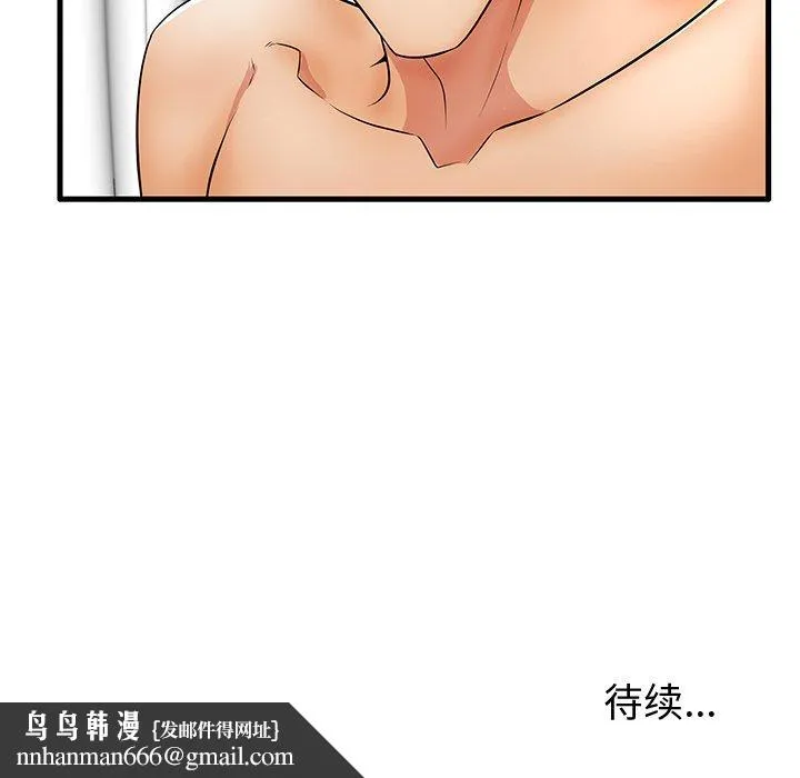 失格妈妈 第27话 第106页