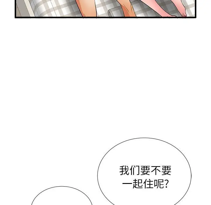 失格妈妈 第27话 第91页