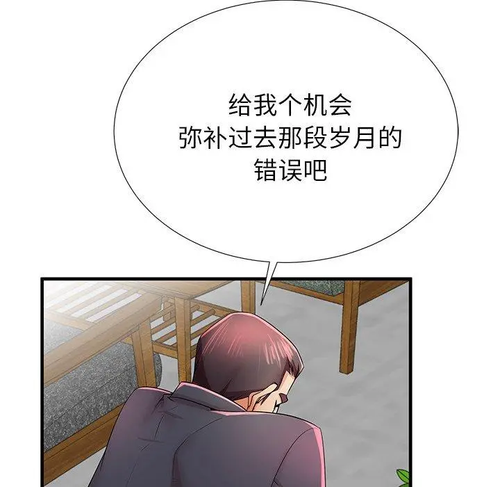 失格妈妈 第33话 第14页