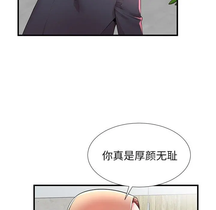 失格妈妈 第33话 第15页