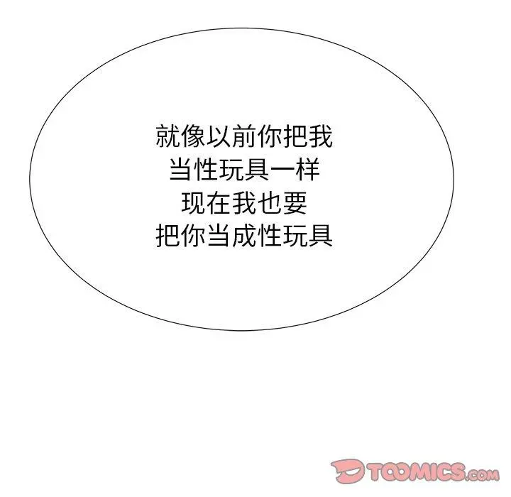 失格妈妈 第33话 第92页