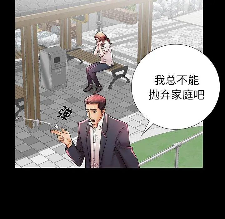 失格妈妈 第33话 第30页