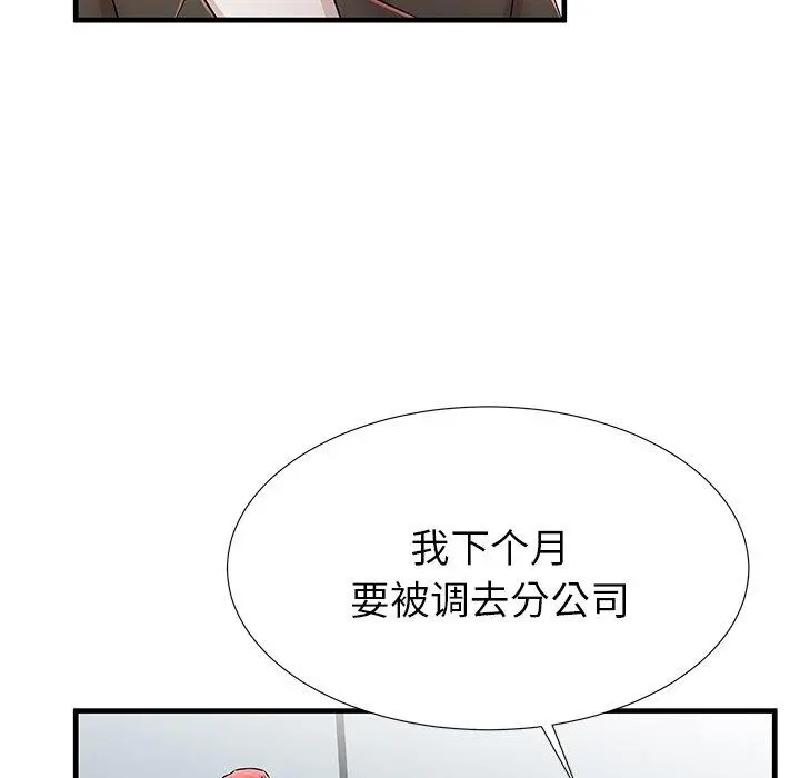 失格妈妈 第33话 第68页