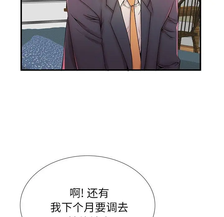 失格妈妈 第33话 第53页
