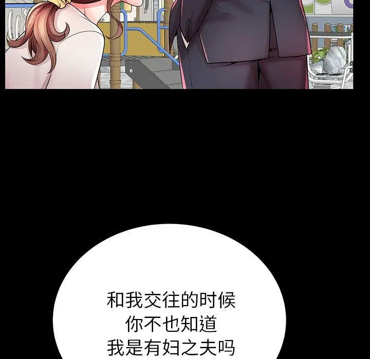 失格妈妈 第33话 第27页