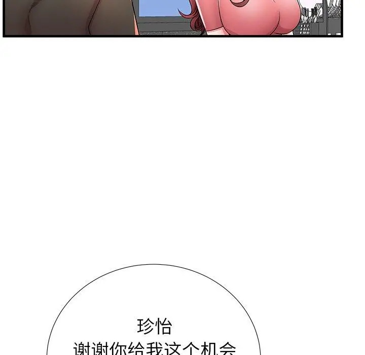 失格妈妈 第33话 第79页
