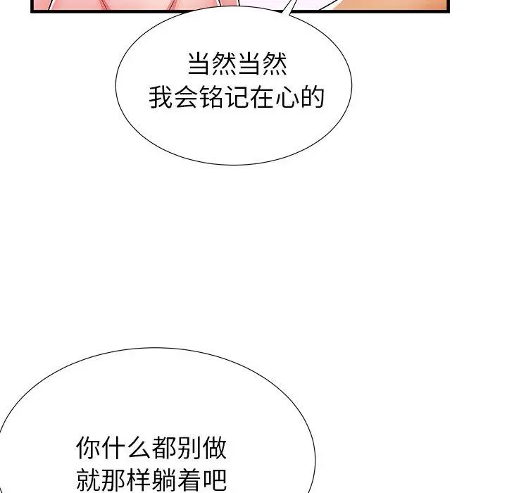 失格妈妈 第33话 第88页