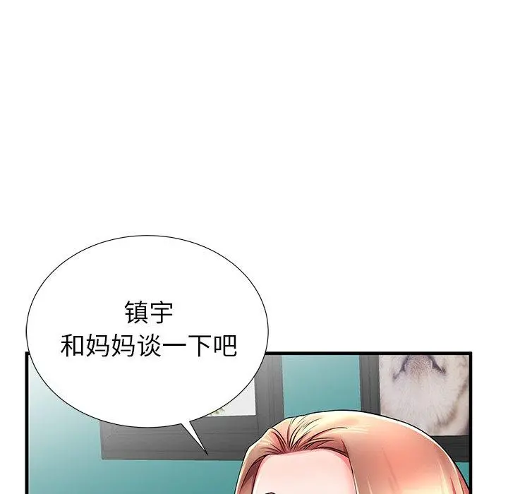 失格妈妈 第33话 第44页