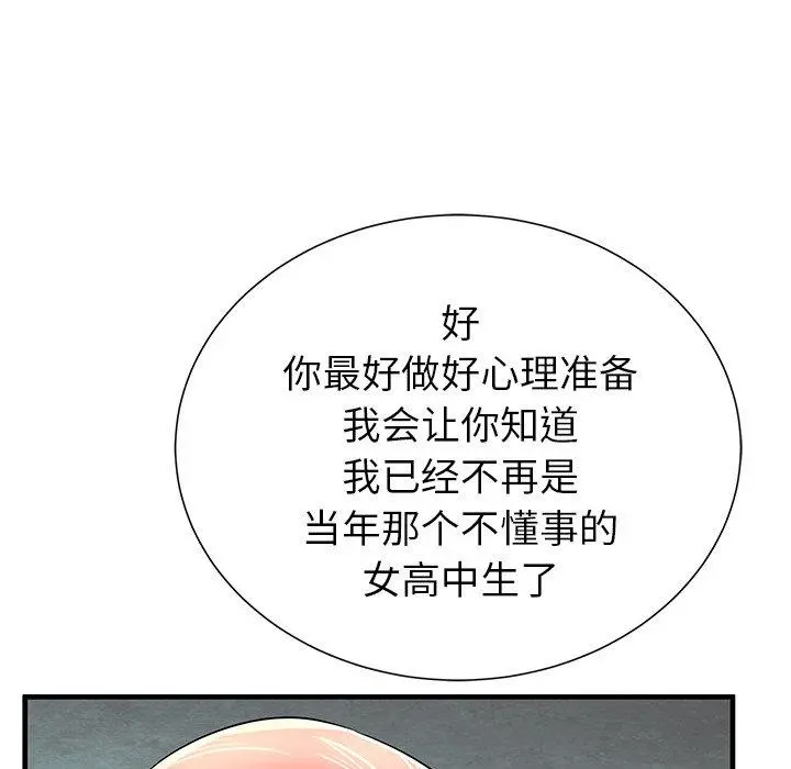 失格妈妈 第33话 第81页