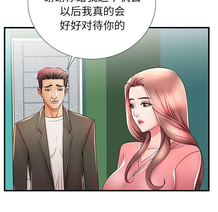 失格妈妈 第33话 第80页